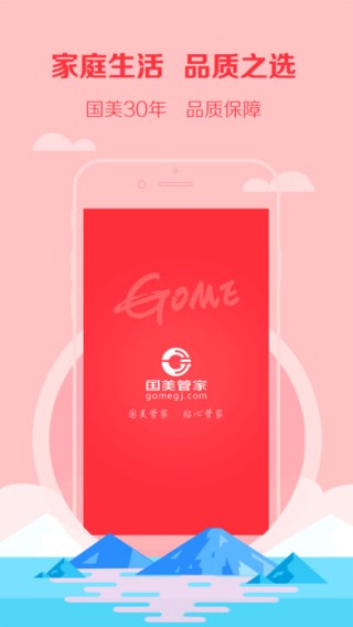 国美管家app