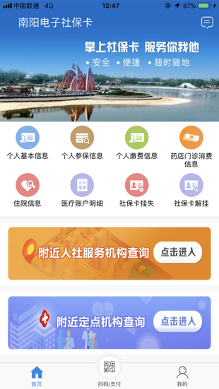 南阳电子社保卡app下载_南阳电子社保卡app下载电脑版下载_南阳电子社保卡app下载中文版