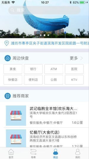 潍坊滨海公交app