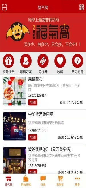 福气窝app