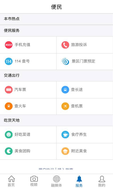 魅力抚州app_魅力抚州app中文版下载_魅力抚州app下载