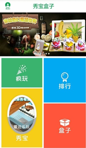秀宝盒子app_秀宝盒子appios版_秀宝盒子app手机游戏下载