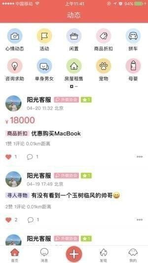 北京生活圈app