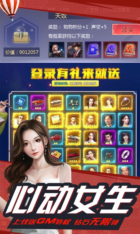 心动女生（商城特权）ios升级版1.0.0