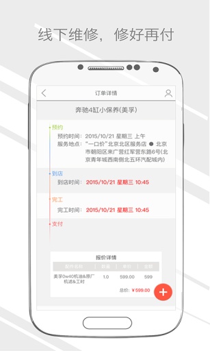 一口价修车app_一口价修车app官网下载手机版_一口价修车app中文版下载