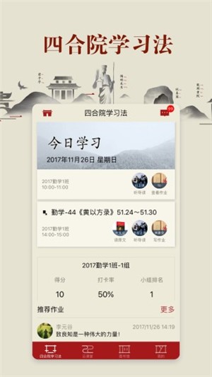 致良知四合院app