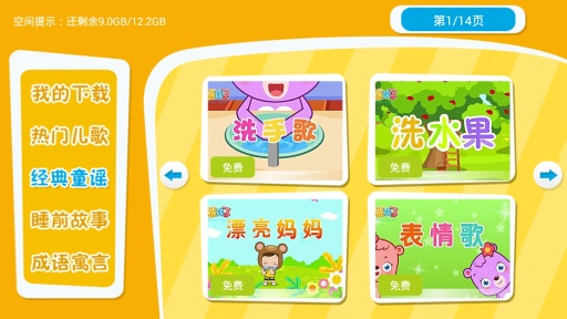 宝宝儿歌故事-儿童动画视频app_宝宝儿歌故事-儿童动画视频app小游戏