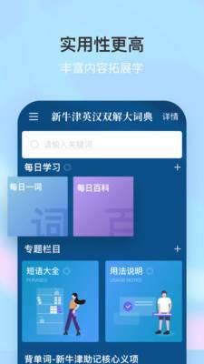 牛津词典app