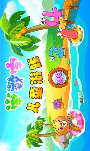 儿童游戏学数字app_儿童游戏学数字app中文版_儿童游戏学数字app官方正版