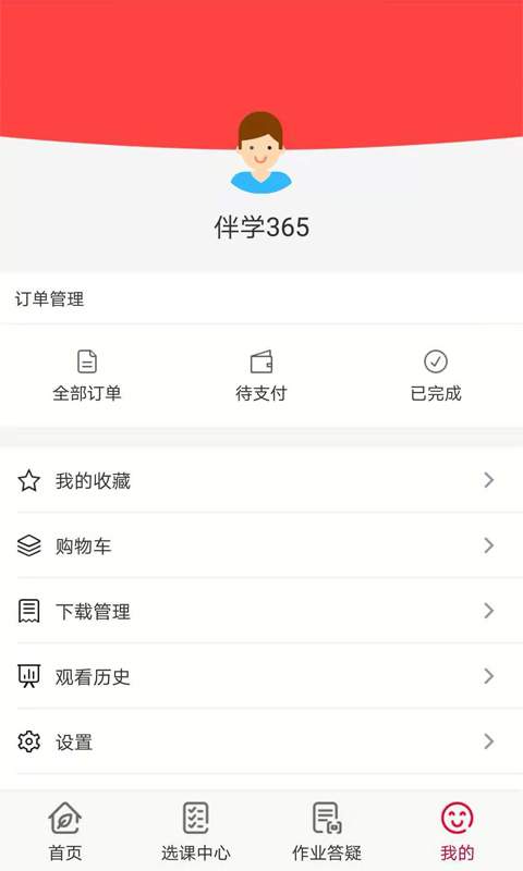 伴学365app_伴学365appios版_伴学365app最新版下载