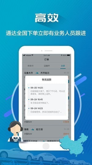 神行太保物流app