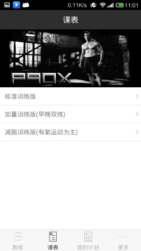 P90X健身app_P90X健身app手机游戏下载_P90X健身app官方版