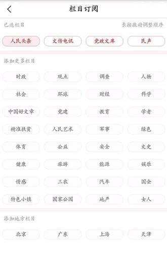 人民新闻app_人民新闻app最新版下载_人民新闻appios版下载