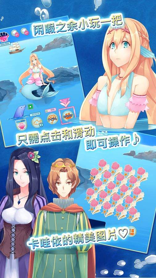 坠入爱情的美人鱼app_坠入爱情的美人鱼appiOS游戏下载_坠入爱情的美人鱼app最新版下载