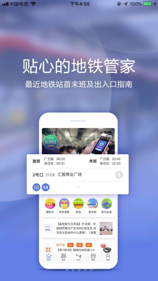 最地铁app_最地铁app安卓版下载V1.0_最地铁app官方版