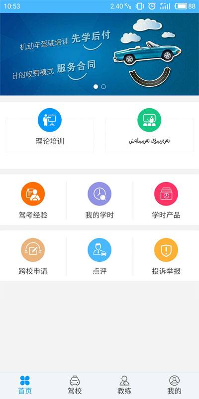 通运驾培app_通运驾培app官方版_通运驾培appios版