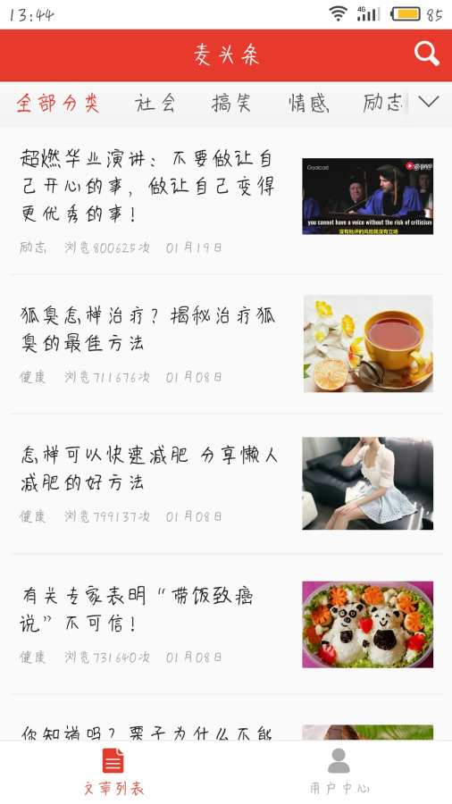 麦头条app_麦头条app中文版_麦头条app小游戏