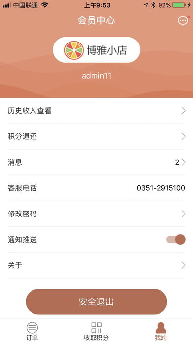 山投商家版app