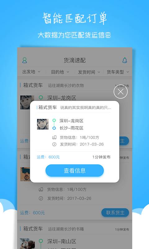 货滴速配app_货滴速配app安卓版下载V1.0_货滴速配app最新版下载