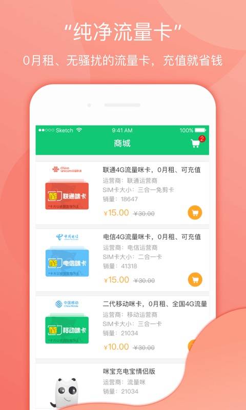 流量咪app_流量咪app安卓版_流量咪app最新版下载