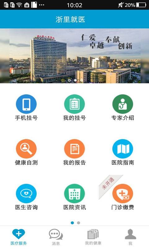 浙里就医app_浙里就医app手机游戏下载_浙里就医app最新版下载