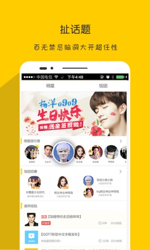 饭糖app_饭糖appios版下载_饭糖app手机版