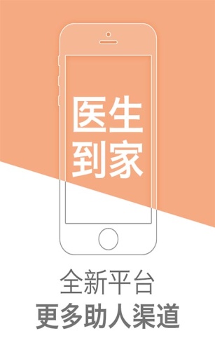 医来伸手(医生端)app_医来伸手(医生端)app中文版下载_医来伸手(医生端)app官方正版