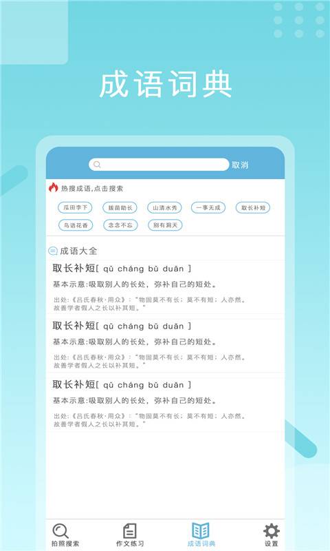 作业答案快帮app