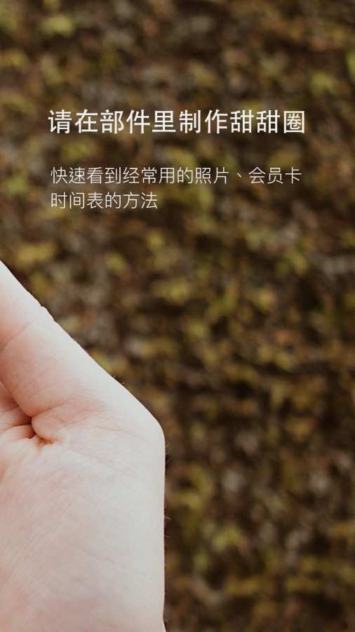 甜甜圈-小部件照片下载_甜甜圈-小部件照片下载iOS游戏下载_甜甜圈-小部件照片下载中文版下载