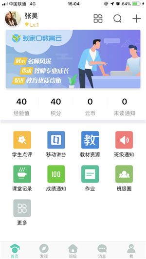 张家口教育云app