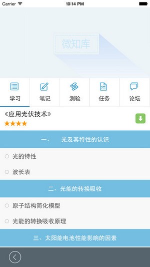 微知库app