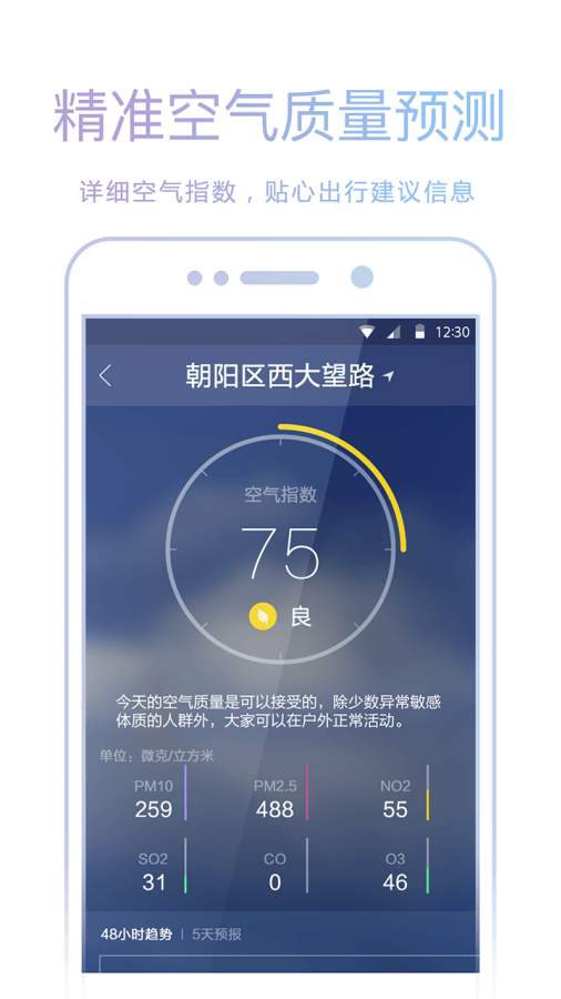 爱尚天气app_爱尚天气app中文版下载_爱尚天气app下载