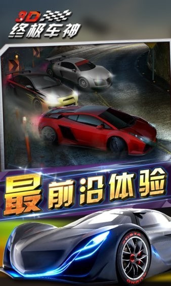 3d终级车神升级版-3d终级车神app下载下载 v1.0.3