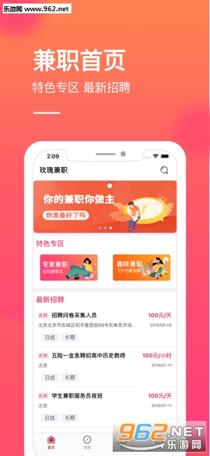 玫瑰兼职APP