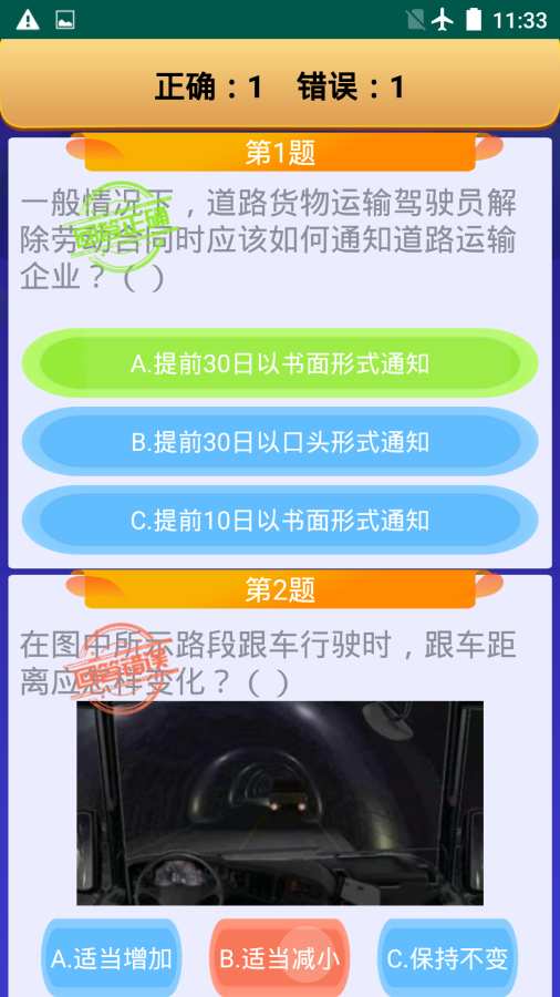 货运客运从业资格app