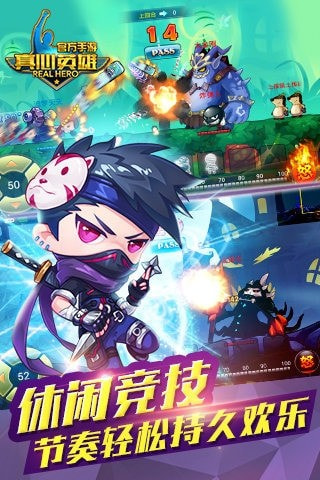真心英雄升级版app下载-真心英雄中文版下载 v1.4