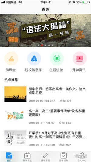 升学指导网app