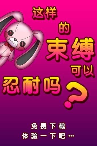 束缚人的女友 中文版app_束缚人的女友 中文版app安卓手机版免费下载