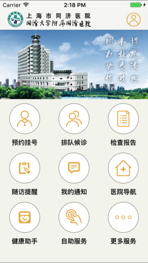 上海同济医院下载_上海同济医院下载下载_上海同济医院下载app下载