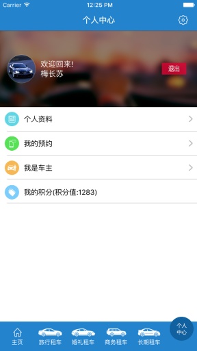 侍迎租车app_侍迎租车app安卓版下载_侍迎租车app安卓版下载