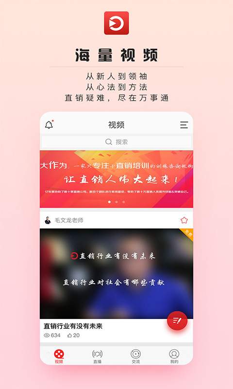 直销万事通app_直销万事通app最新版下载_直销万事通app手机版