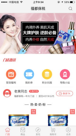 福都保税app