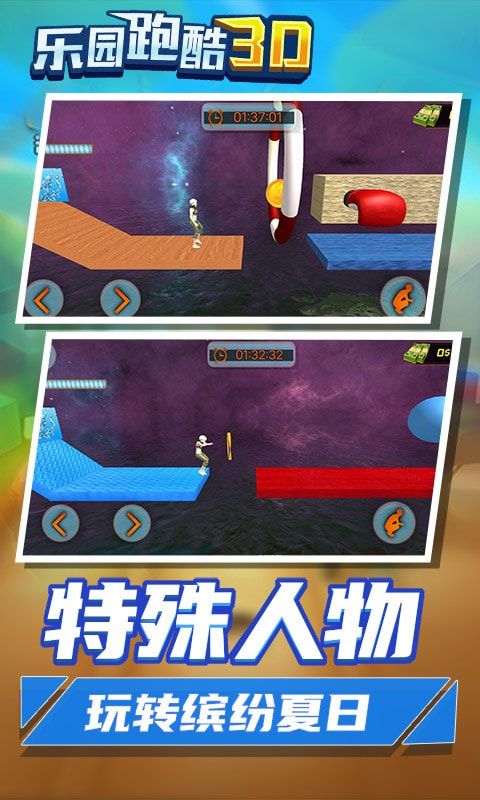 乐园跑酷3D手游下载APP-乐园跑酷3D升级版下载 v1.0.0