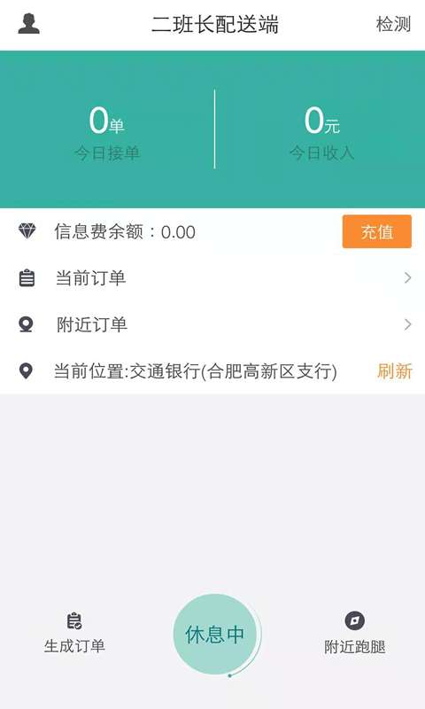 二班长配送端下载_二班长配送端下载攻略_二班长配送端下载安卓手机版免费下载