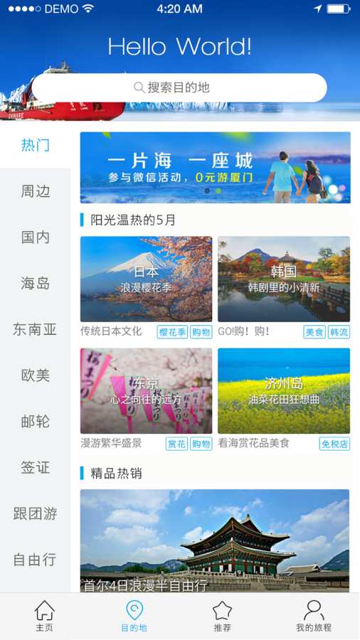 旅程旅行app_旅程旅行app安卓版下载_旅程旅行appapp下载