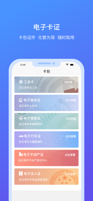 我的连云港社保卡app