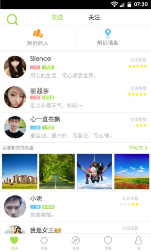 拍迹-位置图片社交神器app_拍迹-位置图片社交神器app安卓版