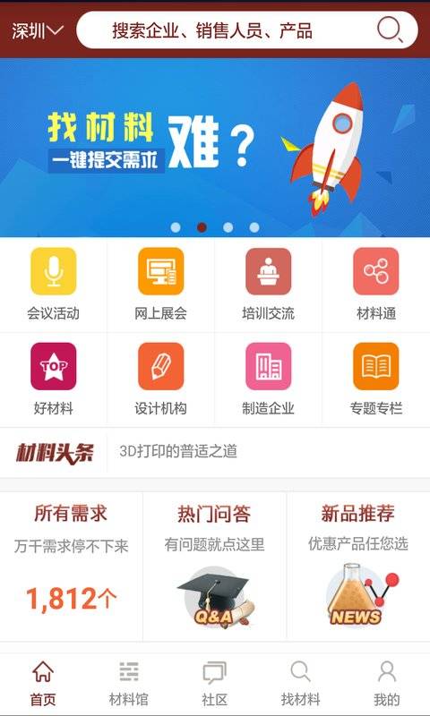 寻材问料app_寻材问料app下载_寻材问料app手机版