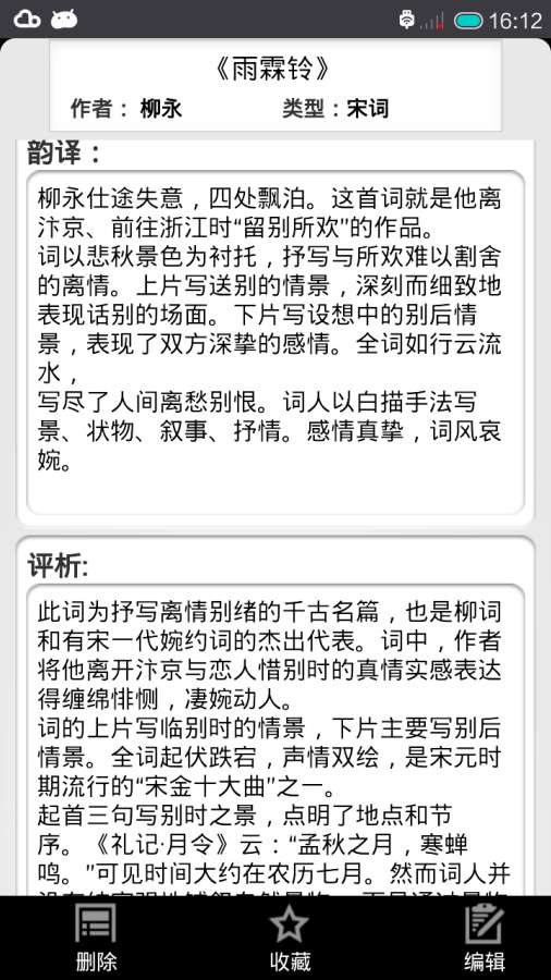 诗词赏析app_诗词赏析app最新版下载_诗词赏析app破解版下载