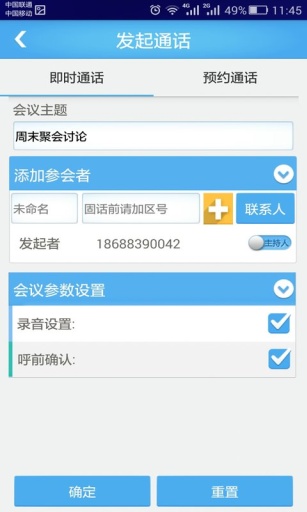 会议通app_会议通app攻略_会议通appiOS游戏下载